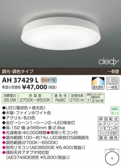 ߾ KOIZUMI LED AH37429L β