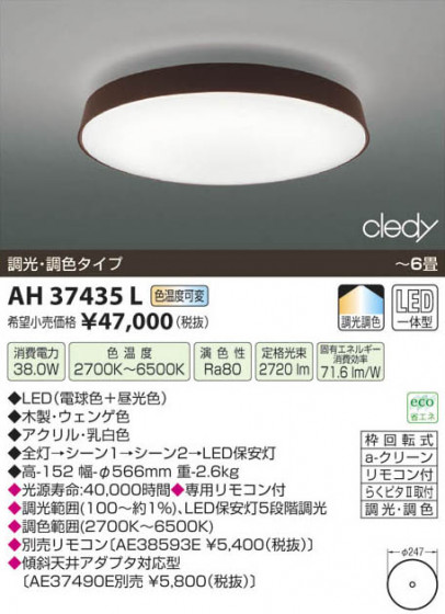 ߾ KOIZUMI LED AH37435L β