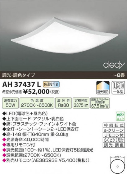 ߾ KOIZUMI LED AH37437L β
