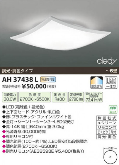 ߾ KOIZUMI LED AH37438L β