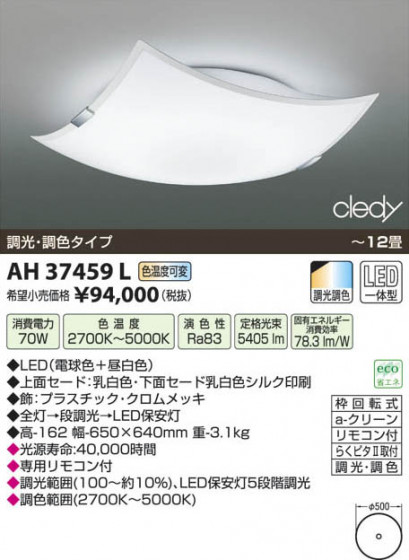 ߾ KOIZUMI LED AH37459L β
