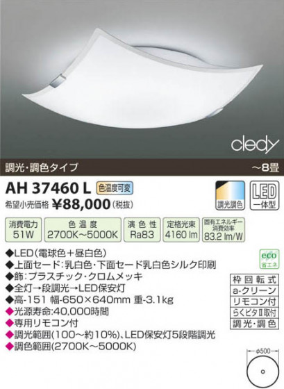 ߾ KOIZUMI LED AH37460L β