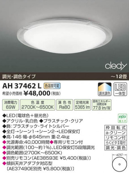 ߾ KOIZUMI LED AH37462L β