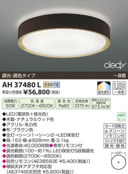 ߾ KOIZUMI LED AH37480L β