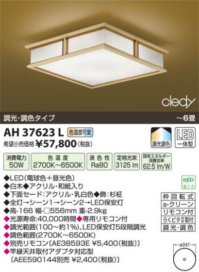 ߾ KOIZUMI LED AH37623L β