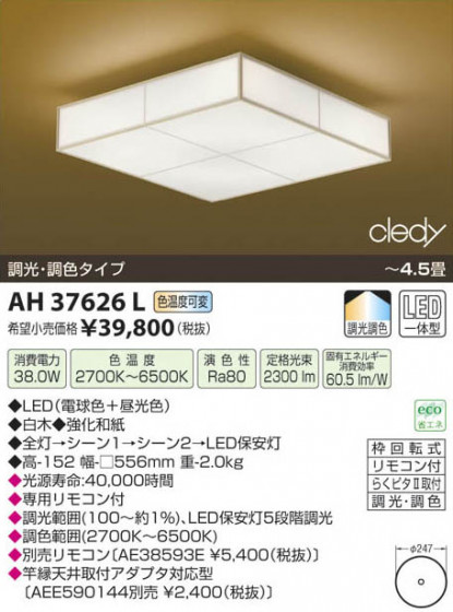 ߾ KOIZUMI LED AH37626L β