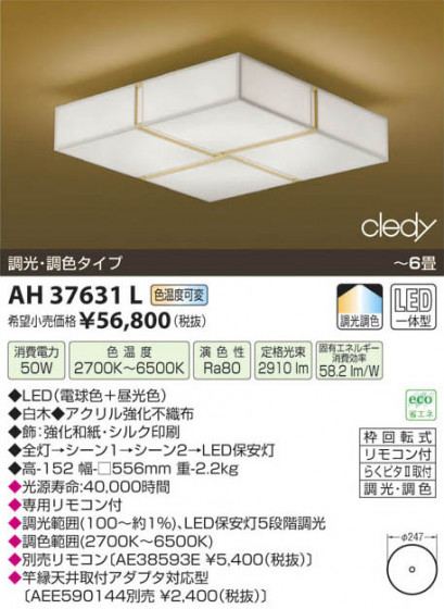 ߾ KOIZUMI LED AH37631L β