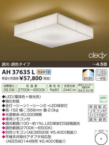 ߾ KOIZUMI LED AH37635L β