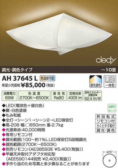 ߾ KOIZUMI LED AH37645L β