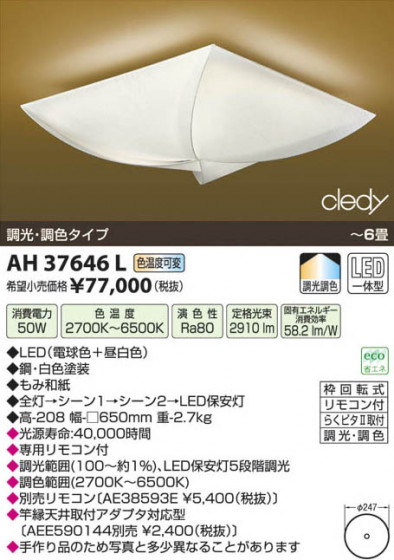 ߾ KOIZUMI LED AH37646L β