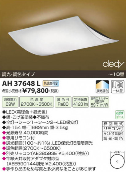 ߾ KOIZUMI LED AH37648L β
