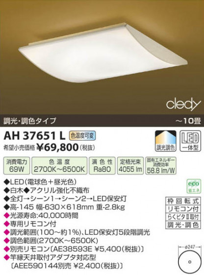 ߾ KOIZUMI LED AH37651L β