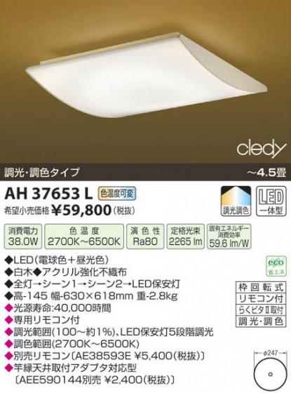 ߾ KOIZUMI LED AH37653L β