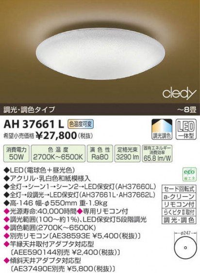 ߾ KOIZUMI LED AH37661L β