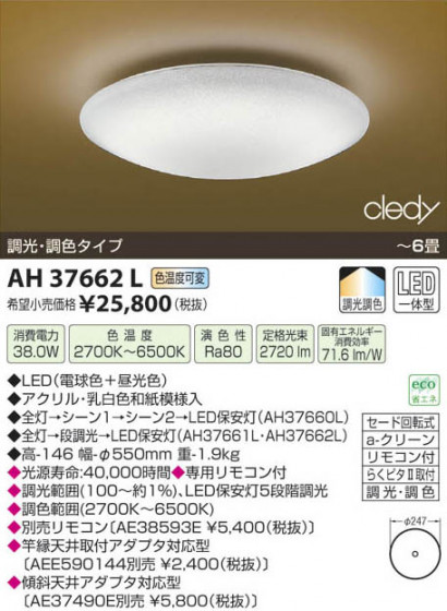 ߾ KOIZUMI LED AH37662L β