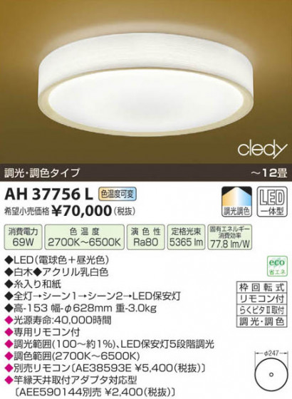 ߾ KOIZUMI LED AH37756L β