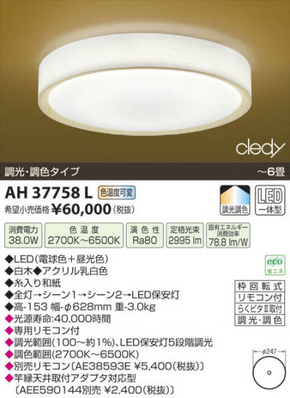 ߾ KOIZUMI LED AH37758L β