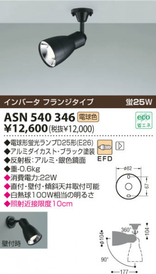 KOIZUMI ASN540346 ᥤ̿