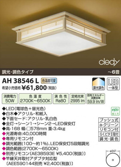 ߾ KOIZUMI LED AH38546L β