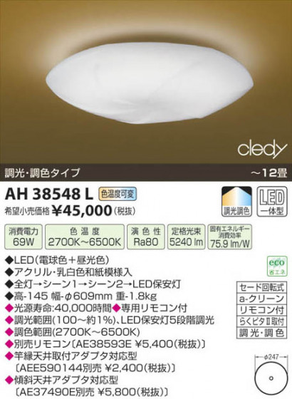 ߾ KOIZUMI LED AH38548L β
