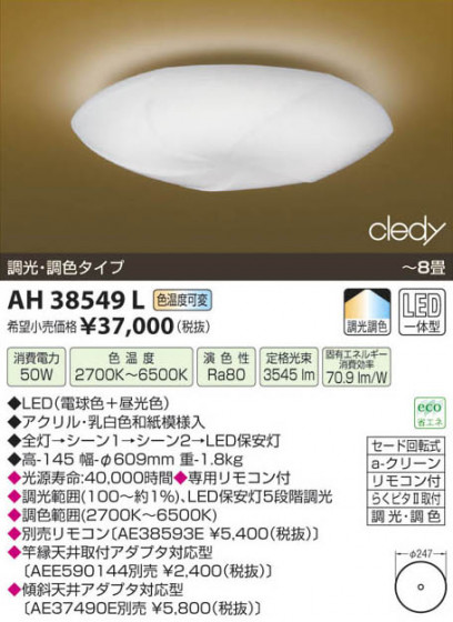߾ KOIZUMI LED AH38549L β