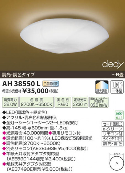 ߾ KOIZUMI LED AH38550L β