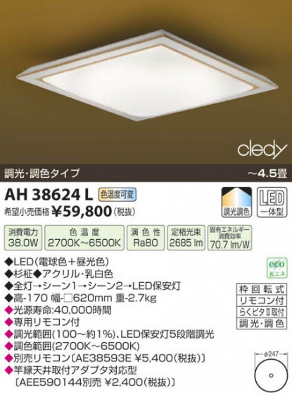 ߾ KOIZUMI LED AH38624L β