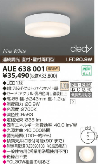KOIZUMI LEDɱɼ AUE638001 ᥤ̿