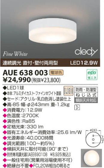 KOIZUMI LEDɱɼ AUE638003 ᥤ̿