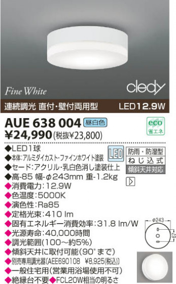 KOIZUMI LEDɱɼ AUE638004 ᥤ̿