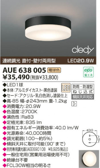 KOIZUMI LEDɱɼ AUE638005 ᥤ̿