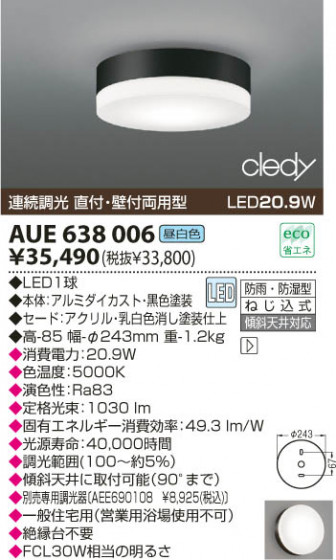 KOIZUMI LEDɱɼ AUE638006 ᥤ̿