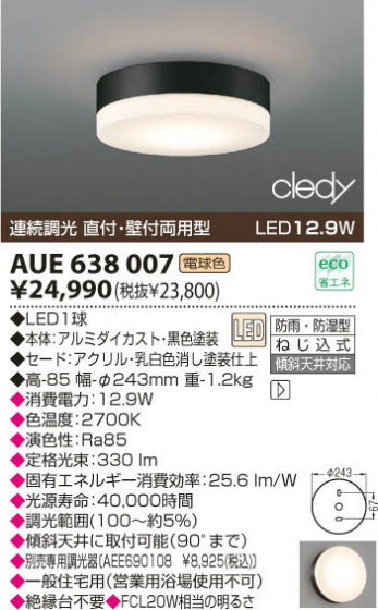 KOIZUMI LEDɱɼ AUE638007 ᥤ̿