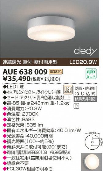 KOIZUMI LEDɱɼ AUE638009 ᥤ̿