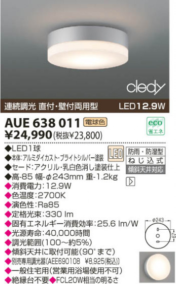 KOIZUMI LEDɱɼ AUE638011 ᥤ̿