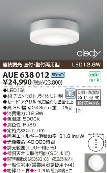 KOIZUMI LEDɱɼ AUE638012 ᥤ̿