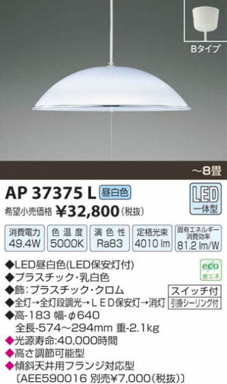 ߾ KOIZUMI LEDڥ AP37375L β