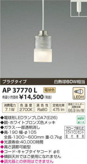 ߾ KOIZUMI LEDڥ AP37770L β