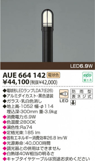 KOIZUMI LEDǥ饤 AUE664142 ᥤ̿