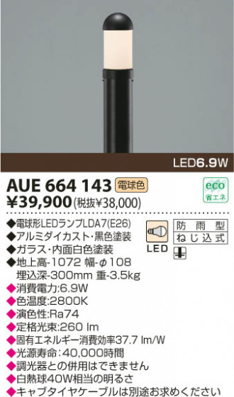 KOIZUMI LEDǥ饤 AUE664143 ᥤ̿