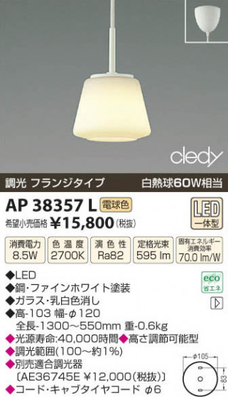 ߾ KOIZUMI LEDڥ AP38357L β