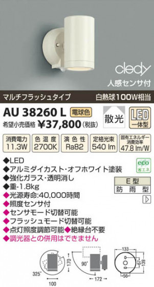 ߾ KOIZUMI LEDȥɥݥå AU38260L β