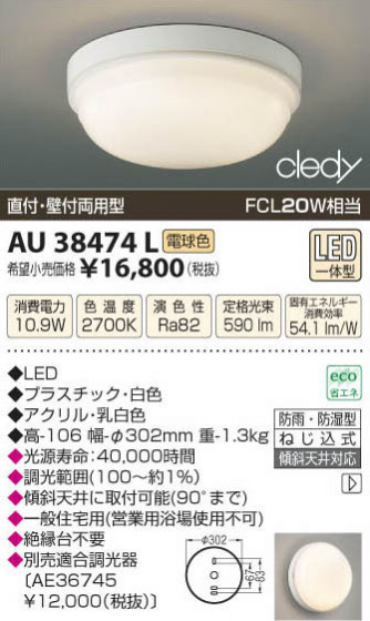 ߾ KOIZUMI LEDɱɼ AU38474L β
