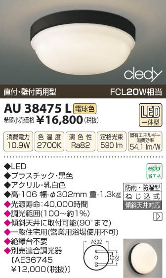 ߾ KOIZUMI LEDɱɼ AU38475L β