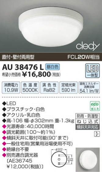 ߾ KOIZUMI LEDɱɼ AU38476L β