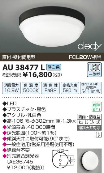 ߾ KOIZUMI LEDɱɼ AU38477L β