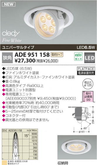 KOIZUMI ADE951158 ᥤ̿