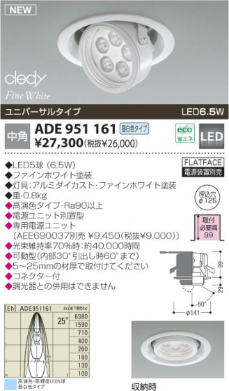 KOIZUMI ADE951161 ᥤ̿