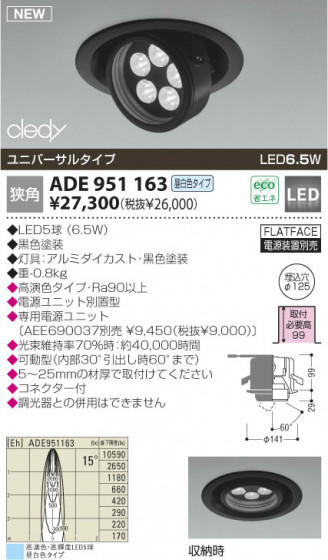 KOIZUMI ADE951163 ᥤ̿