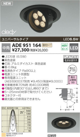 KOIZUMI ADE951164 ᥤ̿
